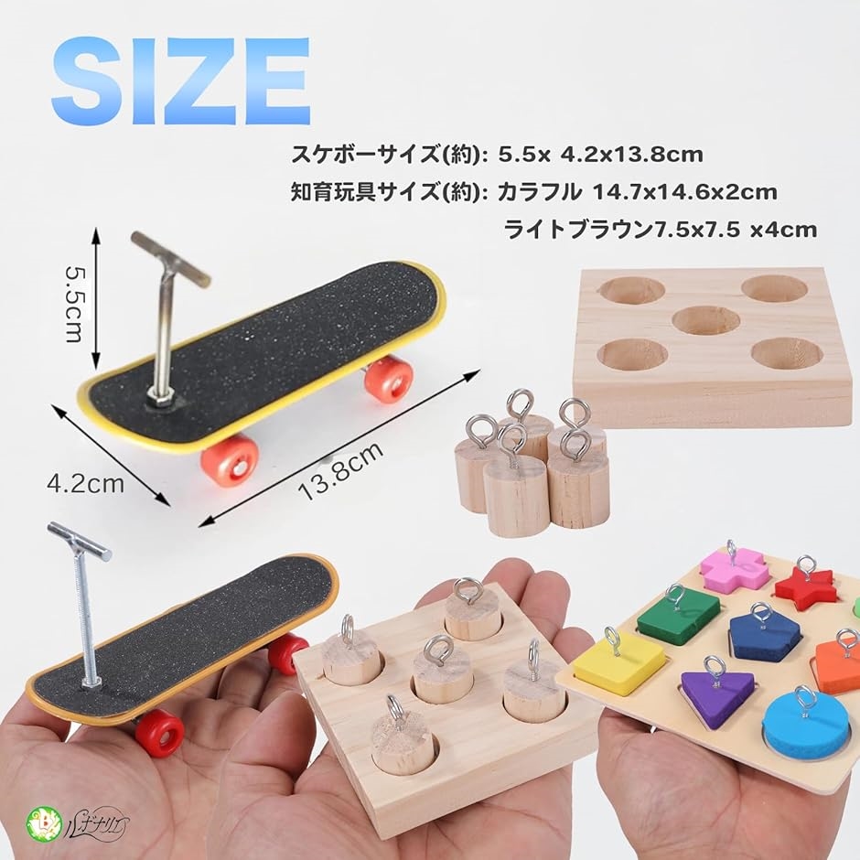 インコ 鳥のおもちゃ バードトイ 木製 ストレス解消 パズル スケボー