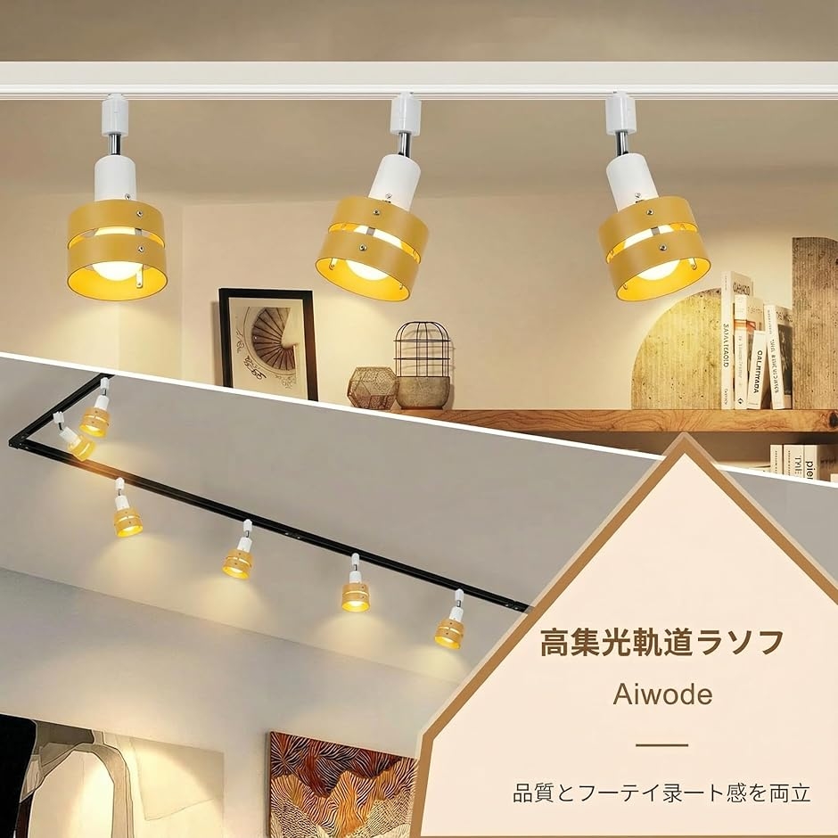 レールライト 木色円形デザイン プラスチック製 ダクトレール用