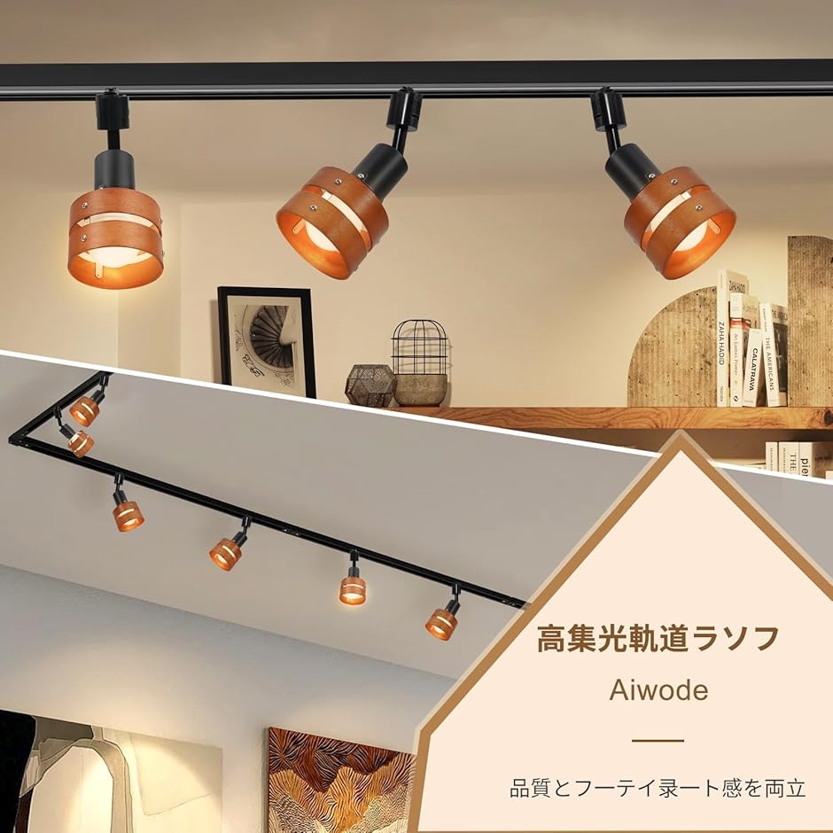 レールライト 木製の円 ダクトレール用スポットライト E26口金 角度調節可能 調光調色 リモコン対応(黒-調光の電球,  4個入り)の画像