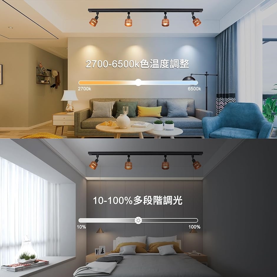 レールライト 木製の円 ダクトレール用スポットライト E26口金 角度調節可能 調光調色 リモコン対応(黒-調光の電球,  4個入り)の画像