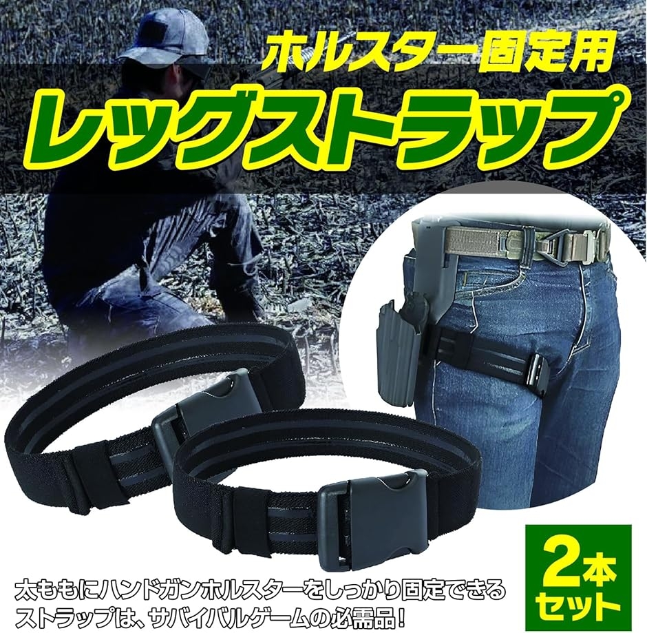 レッグホルスター 太ももストラップ バックル式 滑り止め加工 サバゲー