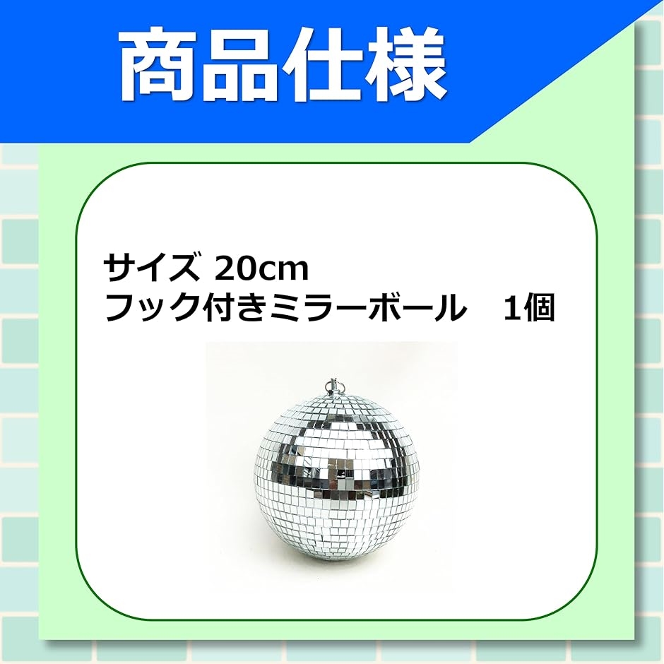 ミラーボール 吊り下げの商品一覧 通販 - Yahoo!ショッピング