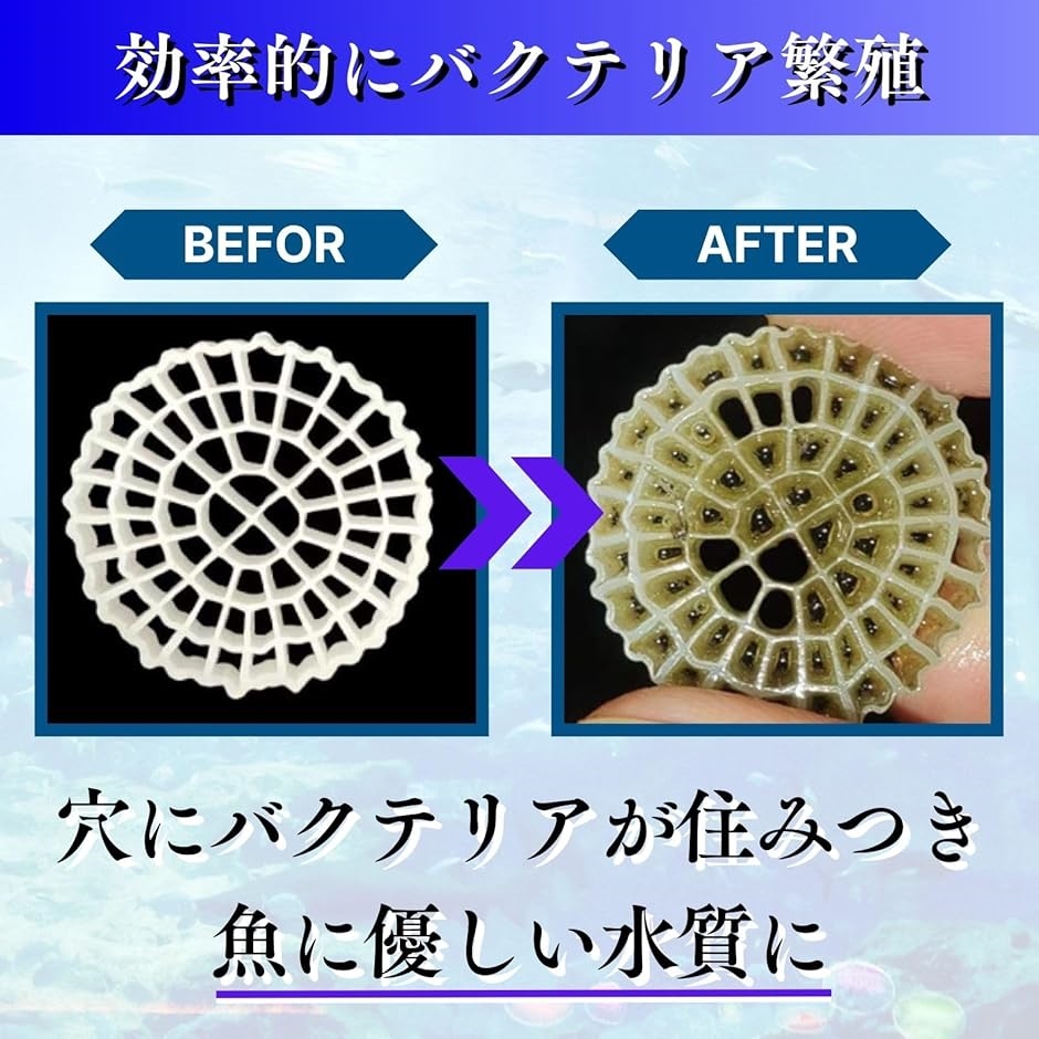 流動濾過材 MBBR ろ材 ろ過材 水槽 アクアリウム 魚 飼育 バイオ