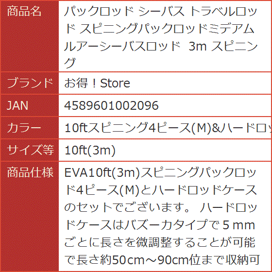 パックロッド シーバス トラベルロッド 3m スピニング (10ftスピニング