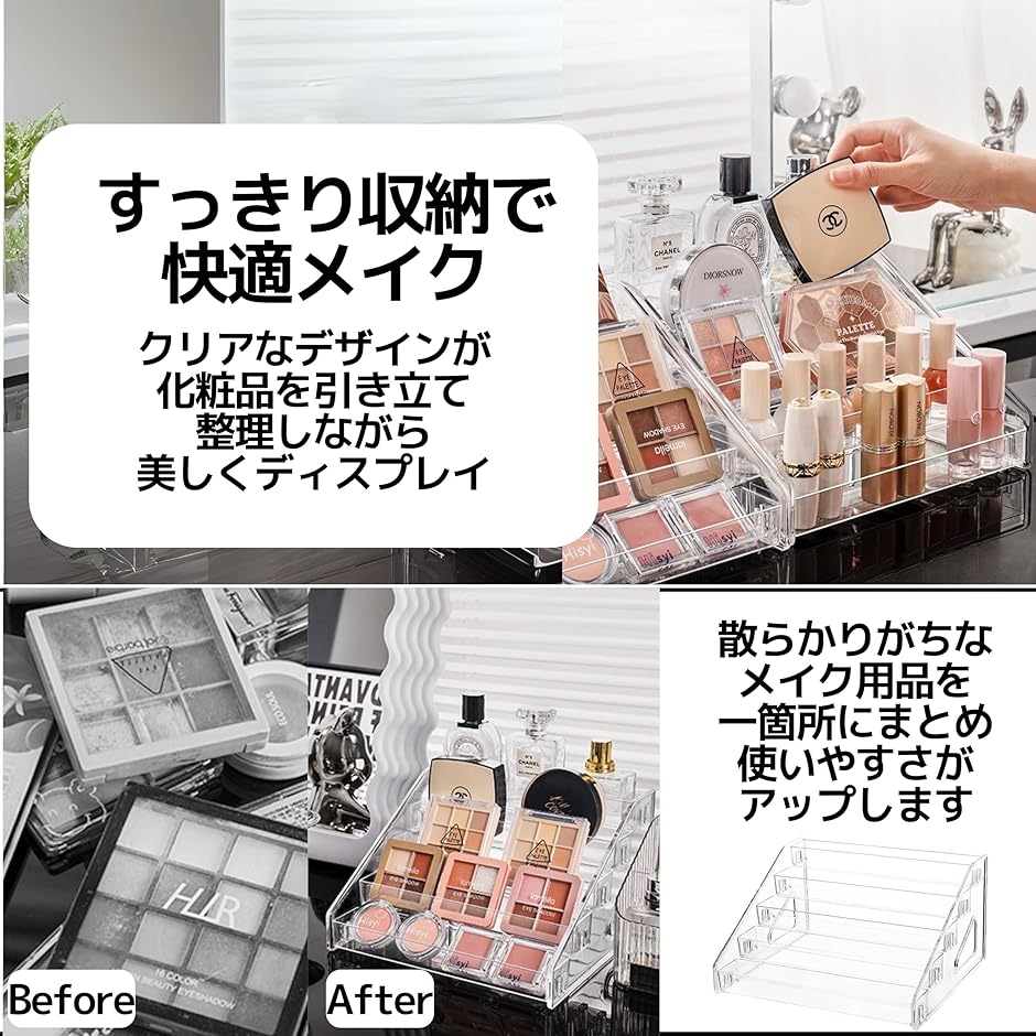 コスメ収納 アクリル ボックス 大容量 化粧品 アイシャドウ スキンケア