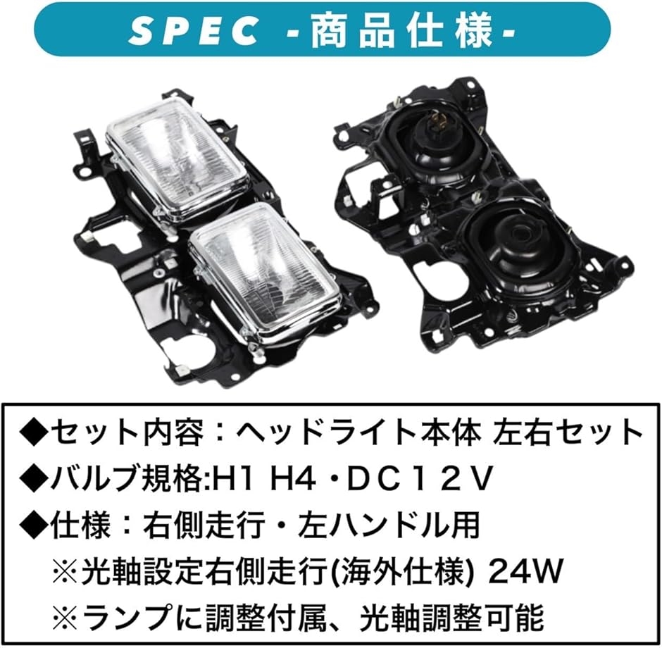 互換品】 NEWキャンター ヘッドライト 角目 4灯式 海外仕様 三菱ふそう