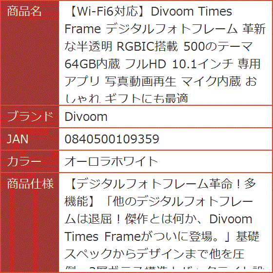 Wi-Fi6対応 Times Frame デジタルフォトフレーム 革新な半透明 RGBIC