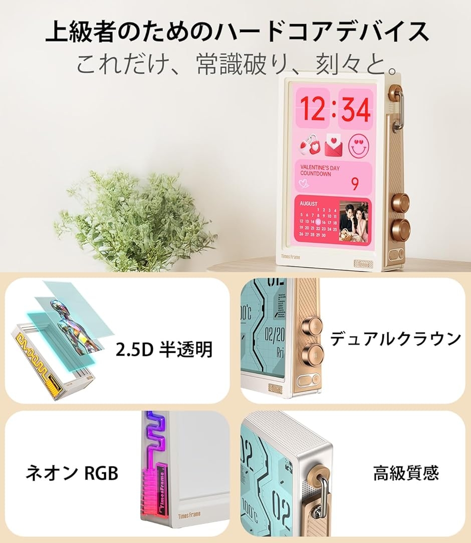 Wi-Fi6対応 Times Frame デジタルフォトフレーム 革新な半透明 RGBIC