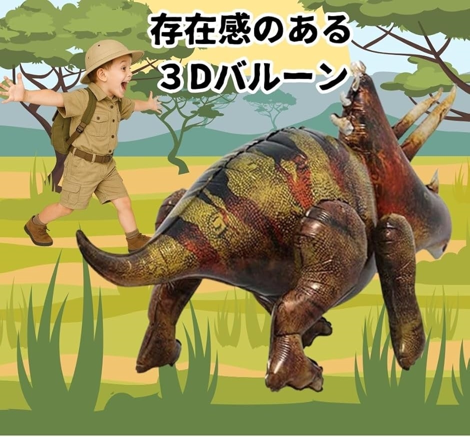 バルーン 3D 巨大 恐竜 風船 誕生日 飾り付け(トリケラトプス