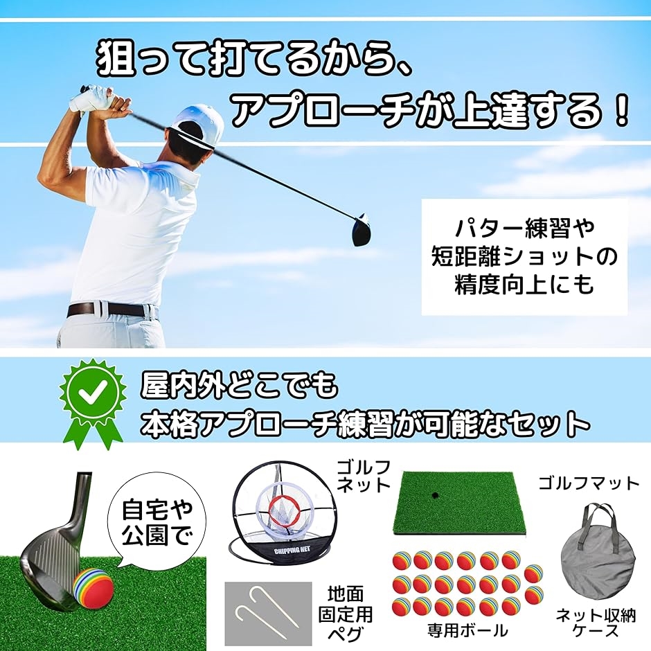 ゴルフ練習ネット アプローチ練習 室内 屋外対応 練習器具 セット 練習