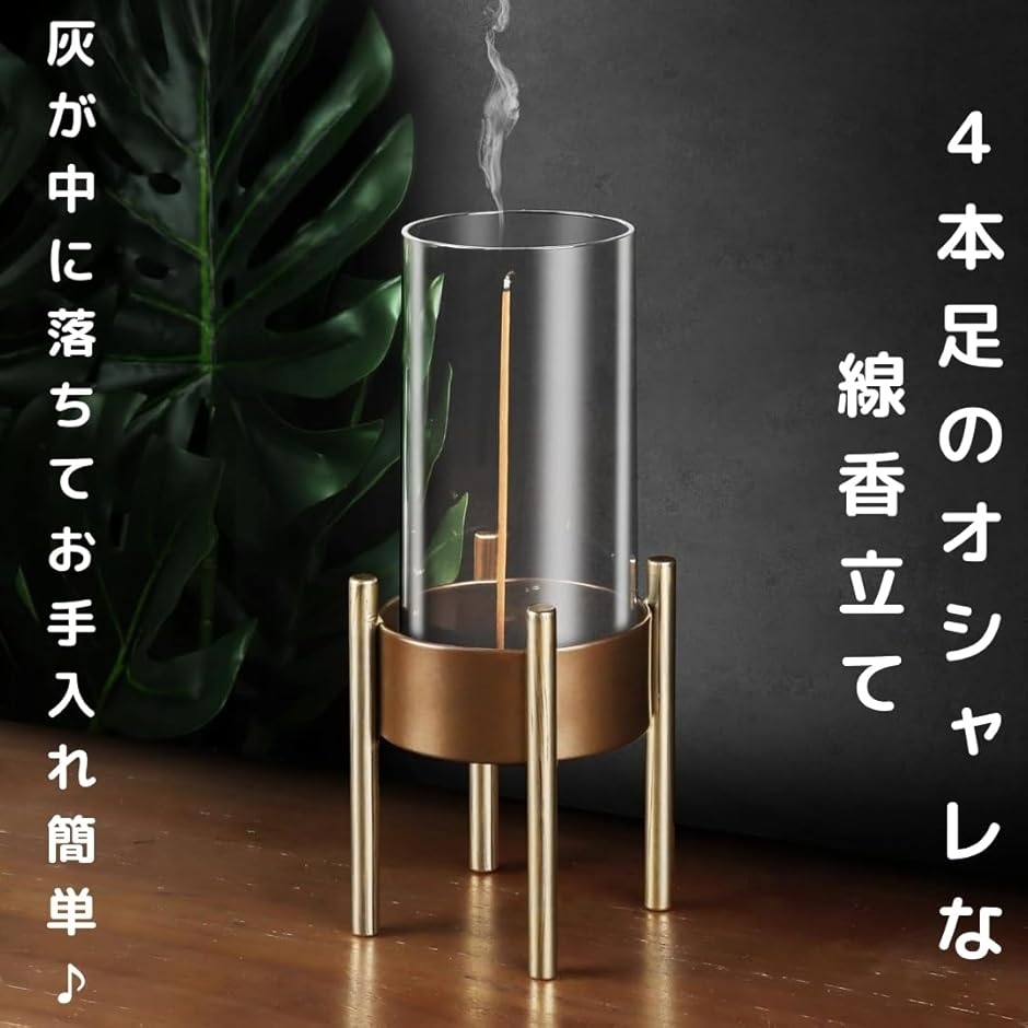 お香立て スタンド 4本足 ガラス高さUP 灰が飛ばない 灰がこぼれない