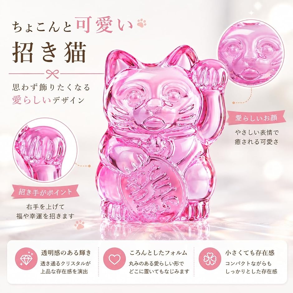 招き猫 クリスタル ガラス 縁起物 風水 開運 グッズ ネコ 置き物 幸運