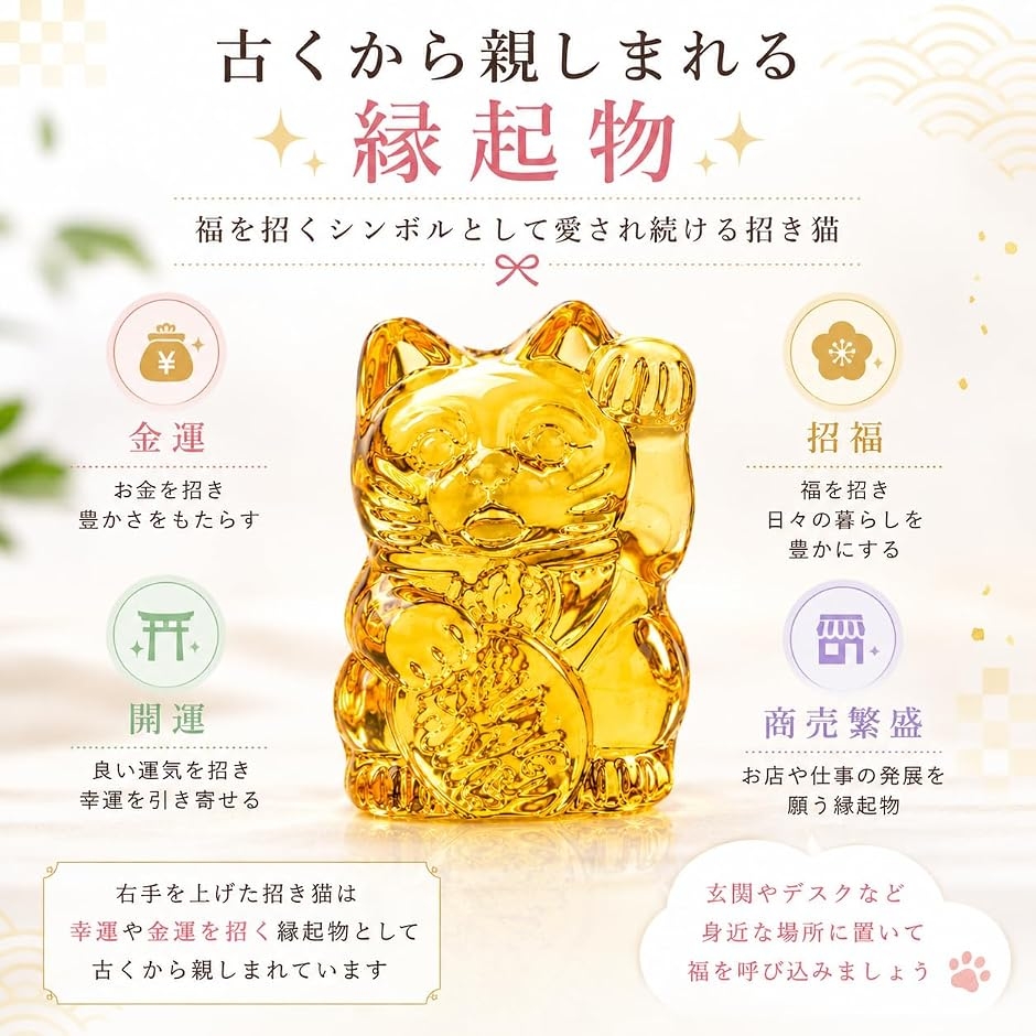 招き猫 クリスタル ガラス 縁起物 風水 開運 グッズ ネコ 置き物 幸運