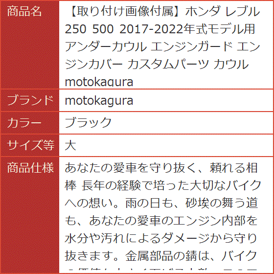 取り付け画像付属ホンダ レブル250 500 2017-2022年式モデル用