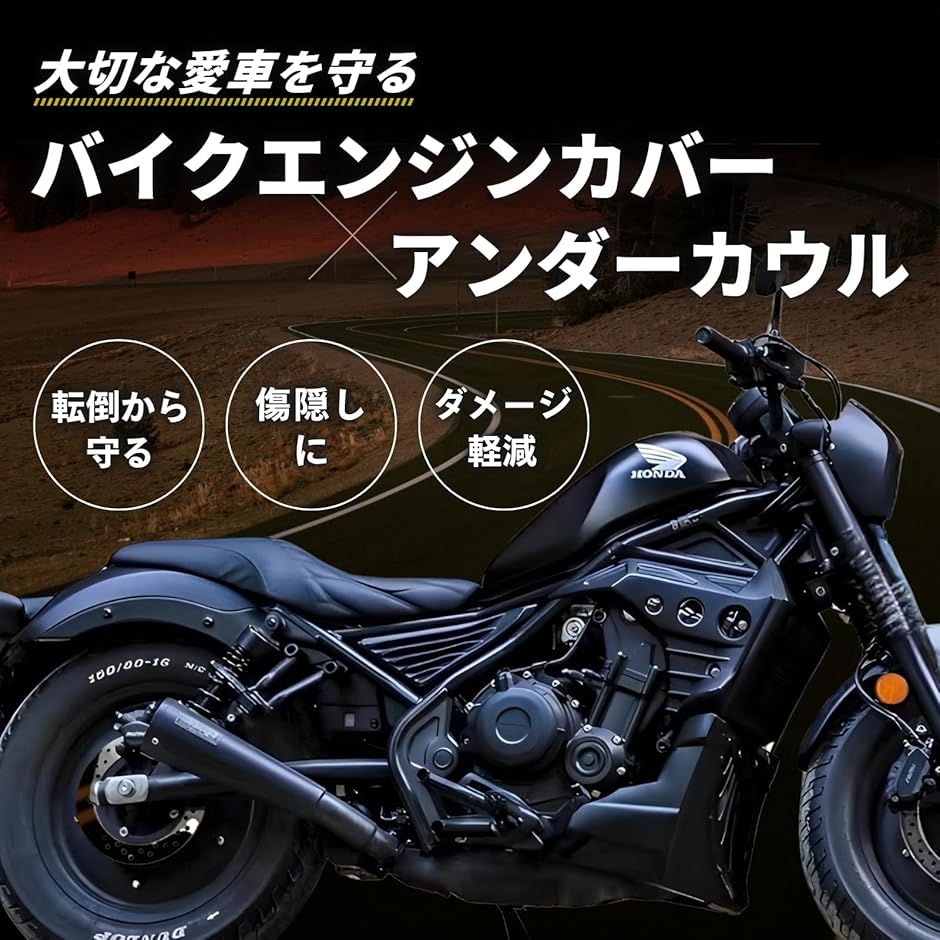 レブル250 アンダーカウル（バイク） | 車、バイク、自転車 の