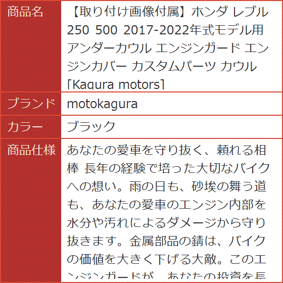 取り付け画像付属ホンダ レブル250 500 2017-2022年式モデル用