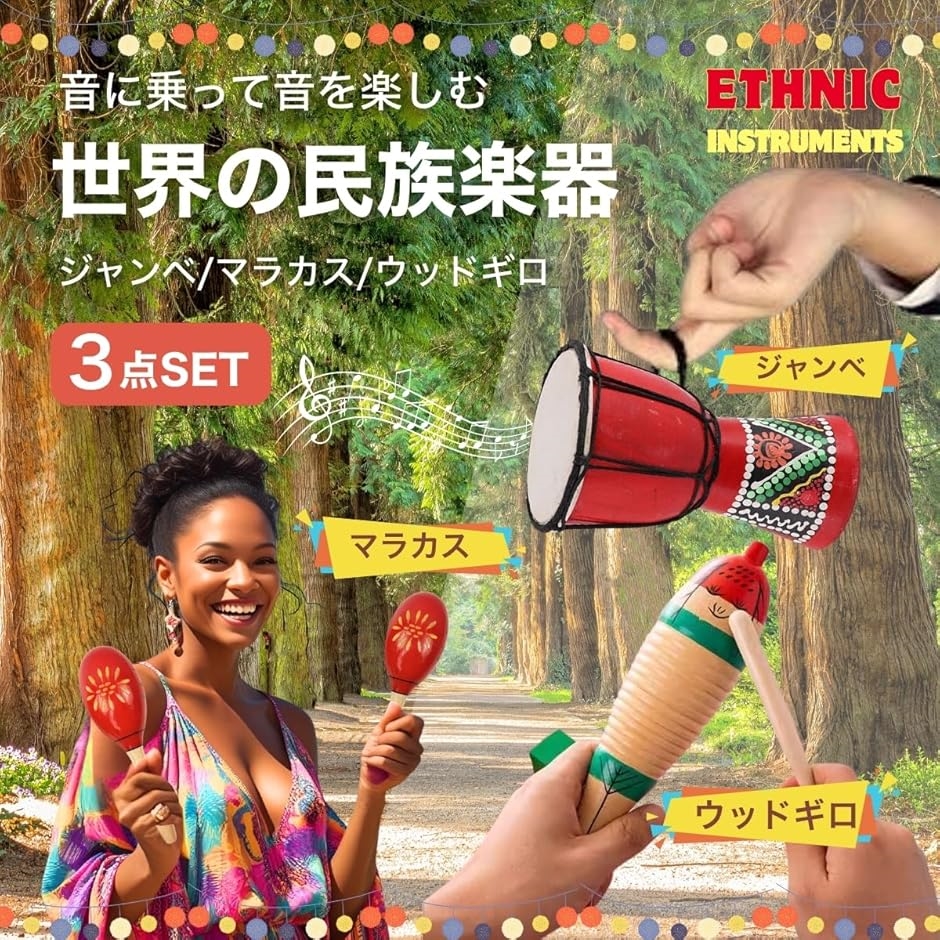 ジャンベ ウッドギロ マラカス 楽器 太鼓 ウッドブロック 民族楽器 3点