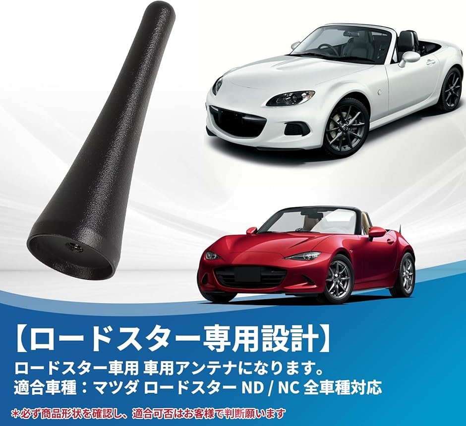 ロードスター ショートアンテナのおすすめ人気商品一覧 通販