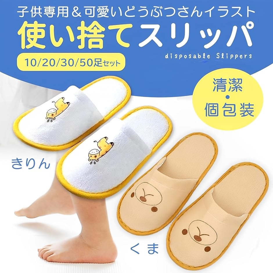 ブランド登録なし - こども 用 使い捨て 家庭用スリッパ仕かけるきりん くま 熊 柄 個荷作り お子さん 前閉じ 滑らない MDM(くま：50足仕かける,  23.0 糎)