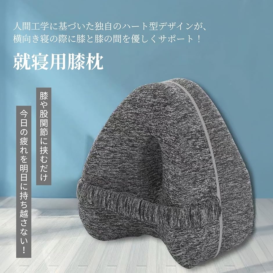足枕 膝枕 就寝用 横向き フットピロー 横向...の詳細画像2