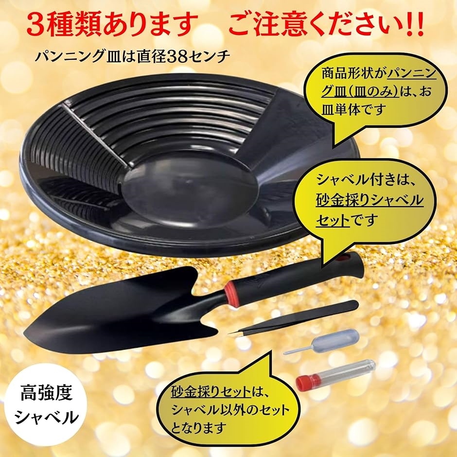 金 ゴールド パンニング 皿 砂金 採り 取り 道具 セット 入れ 袋 掘り
