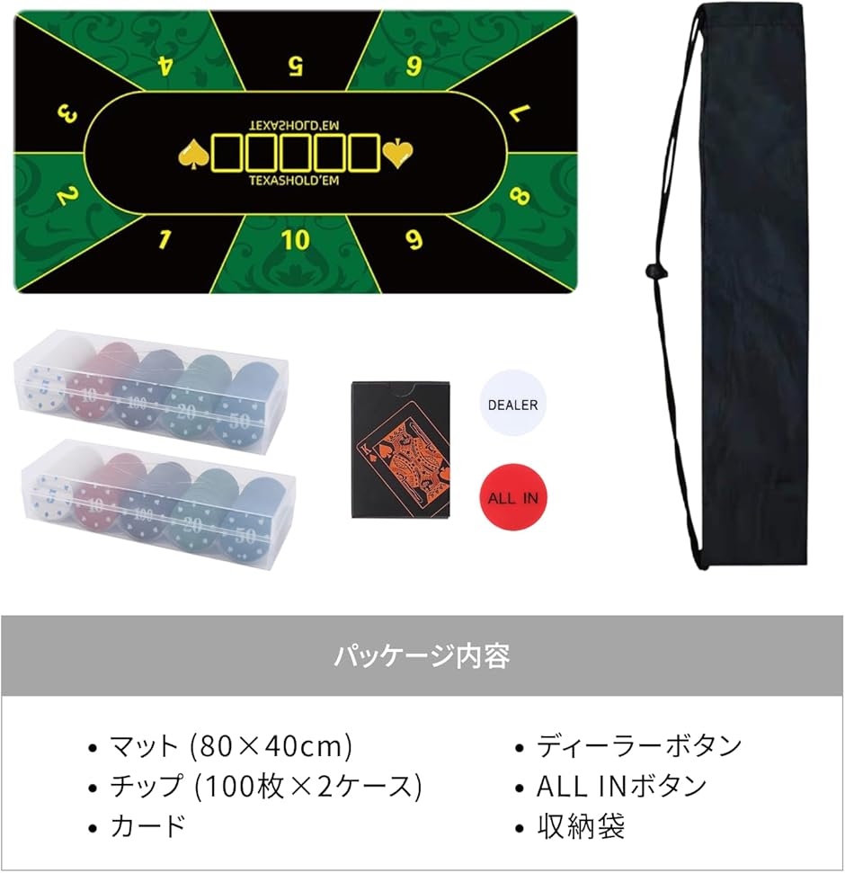 ポーカー セット マット カード チップ ボタン 収納袋 テキサス