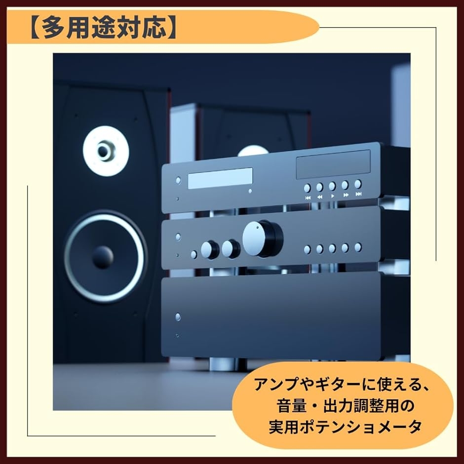ポテンショメータ 音量調整 ボリュームノブ スピーカー つまみ アンプ