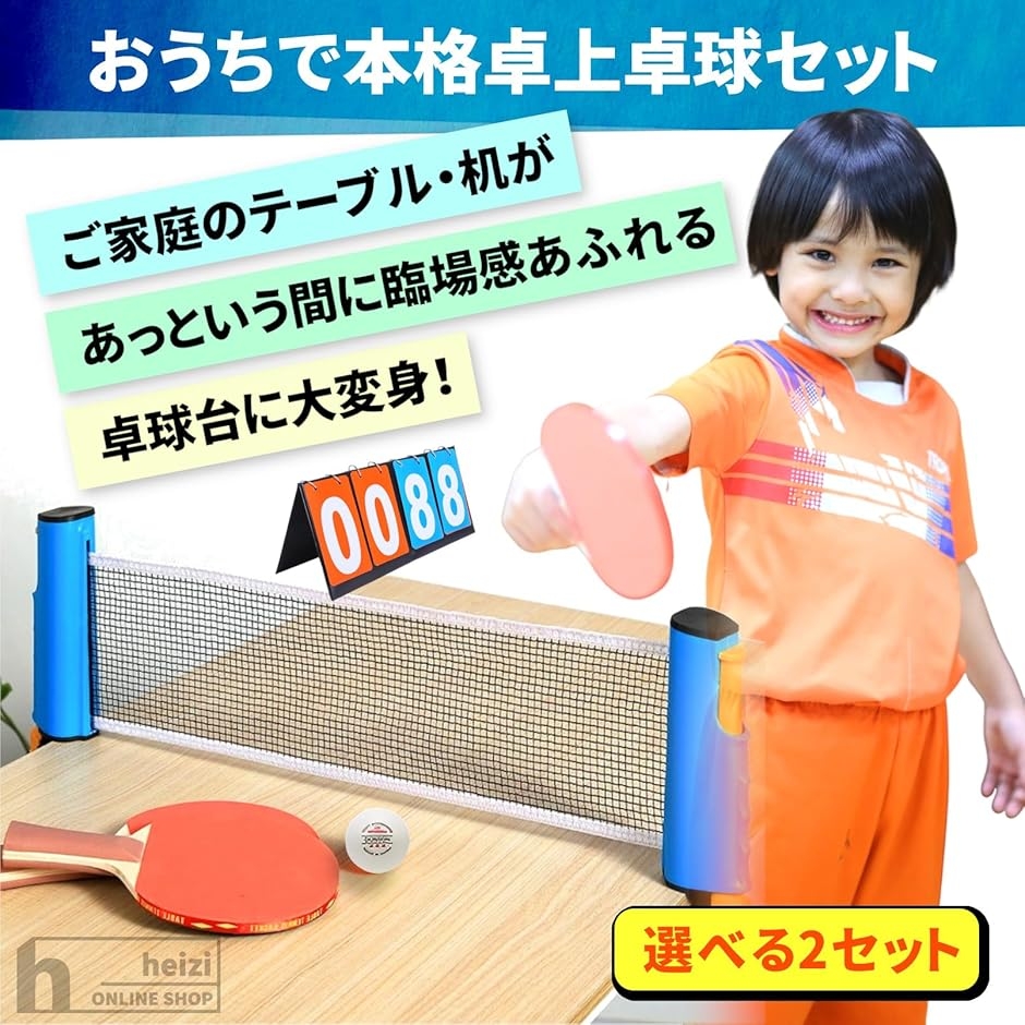 卓球ネット 家庭用 卓上 卓球セット 一式 ラケット2本 ボール5個 収納 