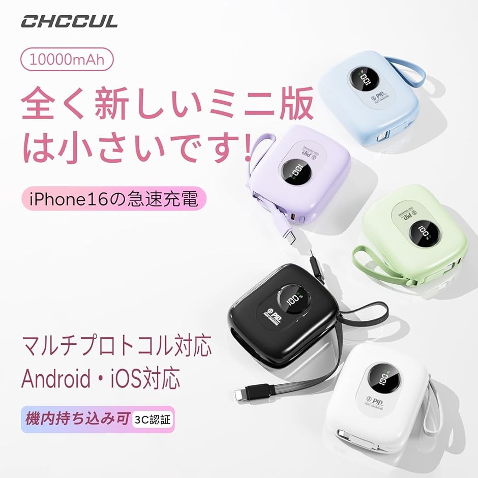 モバイルバッテリー2025年新登場10000mAh 大容量 軽量 小型 type-c