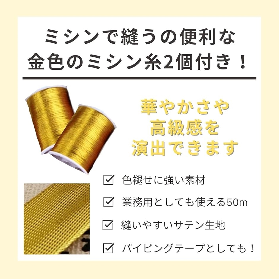 まとめて売ります！ミシン糸、バイヤステープ、ファスナー バイアステープ ゴールド ミシン糸 パイピング 両折 装飾 ふちどり