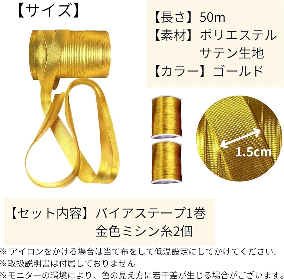 まとめて売ります！ミシン糸、バイヤステープ、ファスナー バイアステープ ゴールド ミシン糸 パイピング 両折 装飾 ふちどり