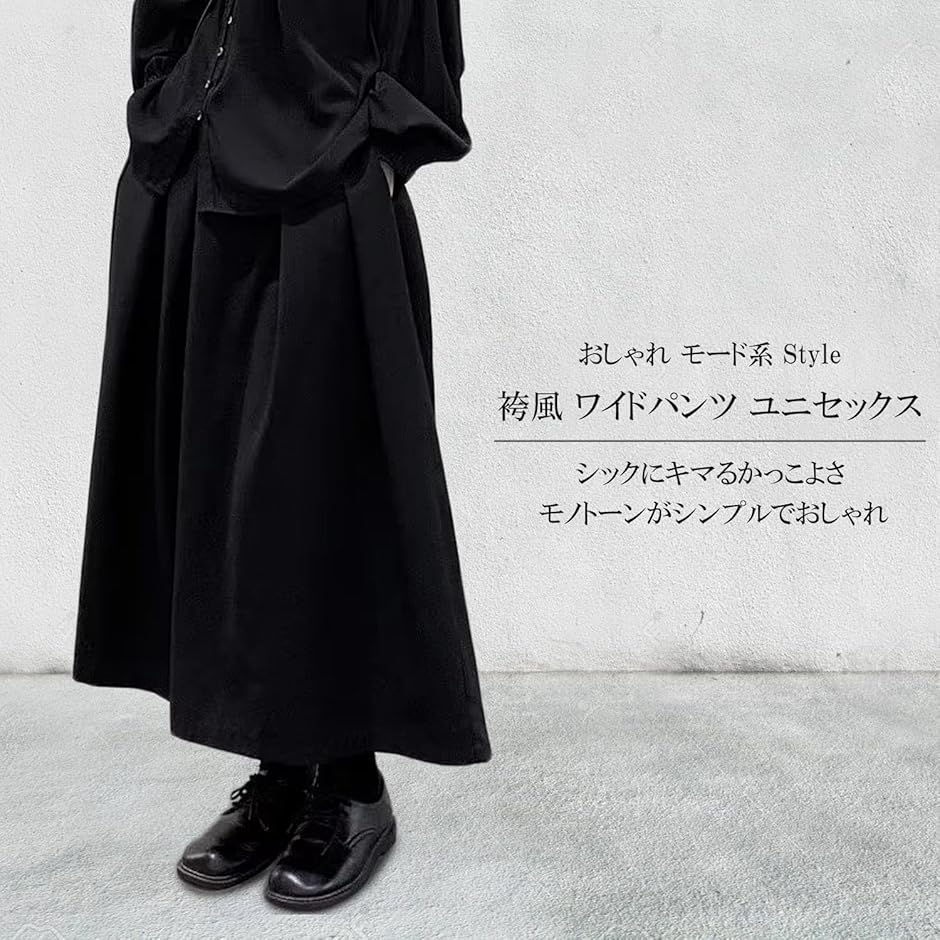 メンズ 袴パンツ ワイドパンツ 黒 モード系 ガウチョパンツ 袴ズボン