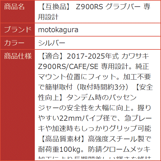 ブランド登録なし - 【取り替えっこ品】 Z900RS グローブ赤ちょうちん 専用腹積もり(しろがね色)