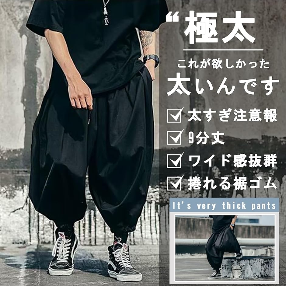 サルエルパンツ メンズ 大きいサイズ ワイド ぶかぶか 変形 裾ゴム 9分
