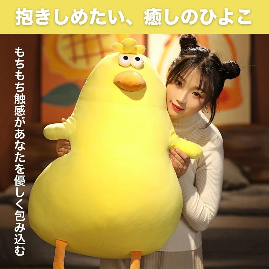 ひよこ ぬいぐるみ 抱き枕 動物 癒し もちもちクッション 可愛い