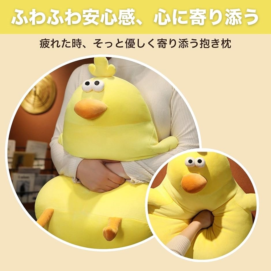 ひよこ ぬいぐるみ 抱き枕 動物 癒し もちもちクッション 可愛い