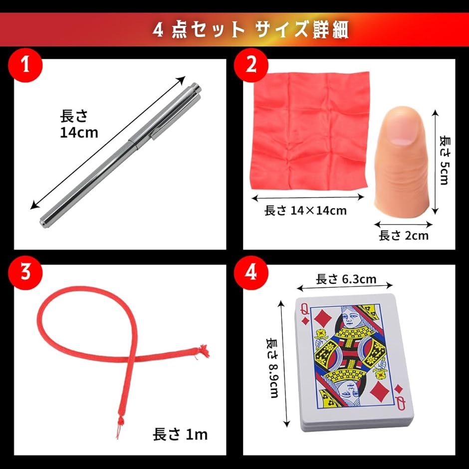 マジック トランプ ペン ハンカチ ロープ 消える 貫通 近景 手品 4点