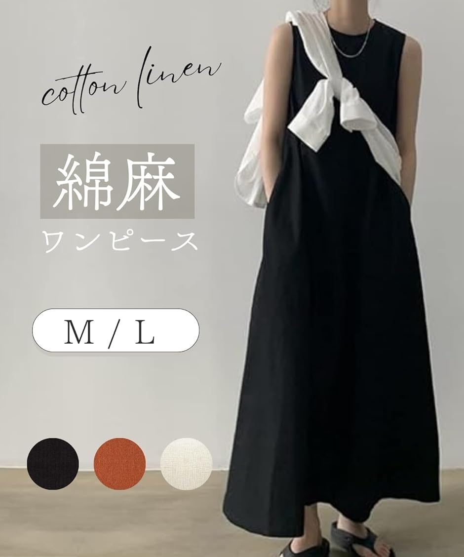 エリクシオ ロングワンピース ノースリーブ Aライン クルーネック 綿