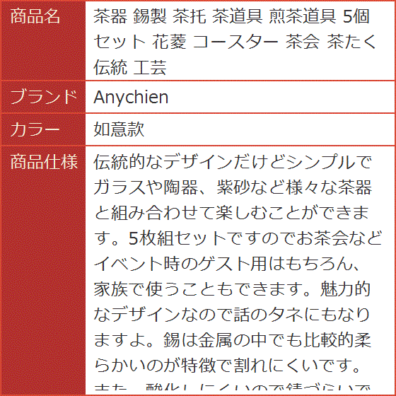 茶器 錫製 茶托 茶道具 煎茶道具 5個 セット 花菱 コースター 茶会 茶