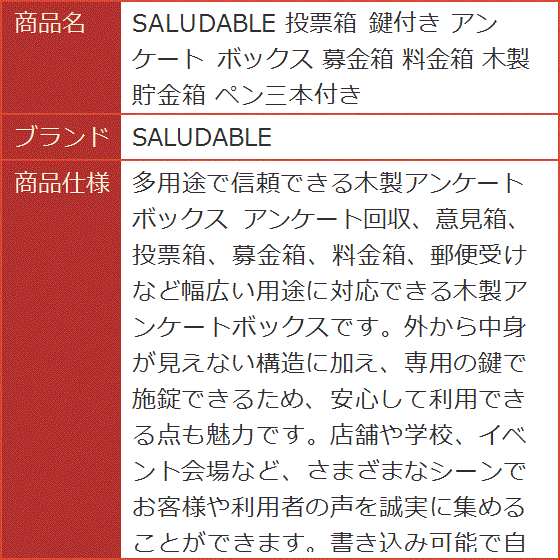投票箱 鍵付き アンケート ボックス 募金箱 料金箱 木製 貯金箱 ペン三