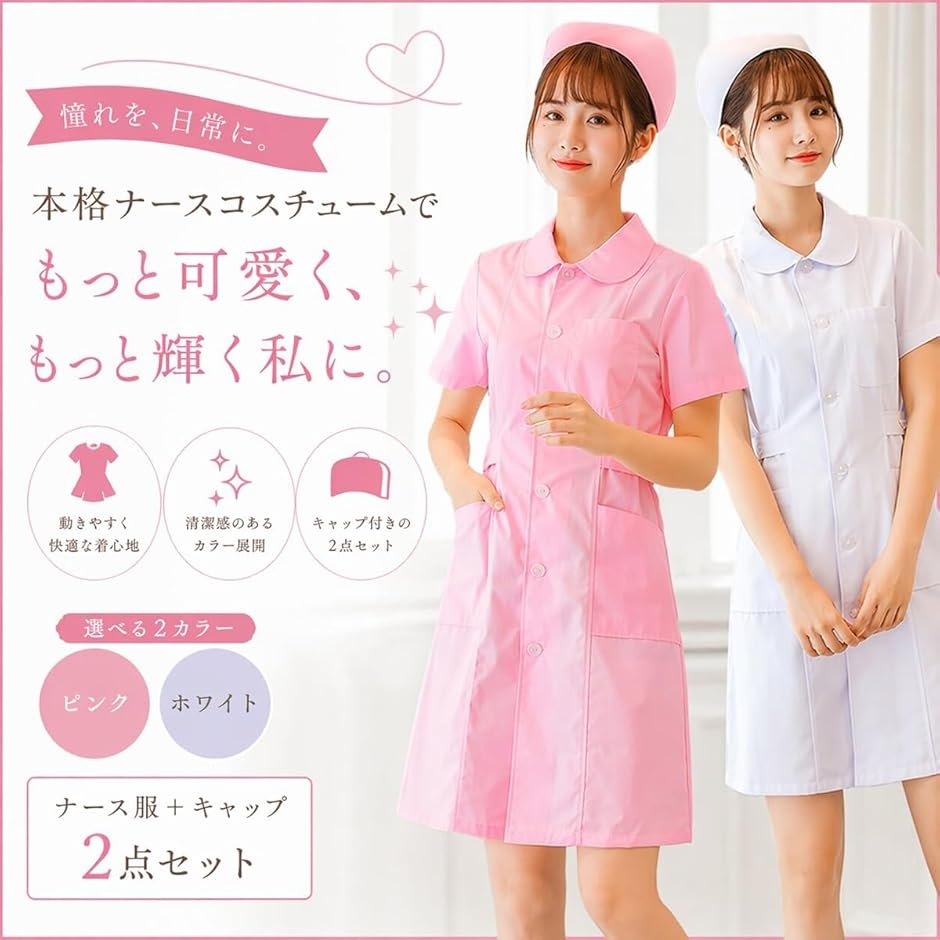 ナース コスプレ サテン（コスプレ衣装） | 楽器、手芸、コレクション