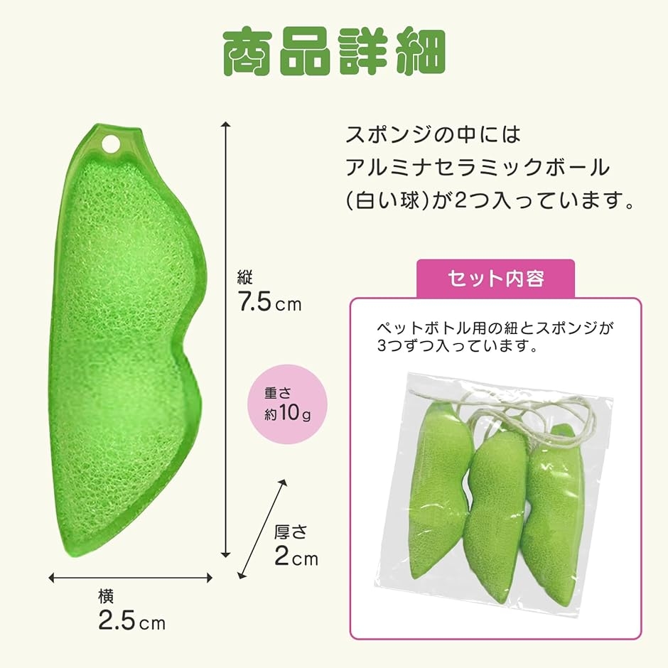 枝豆 スポンジ ペットボトル ビーンズ ボトル...の詳細画像5