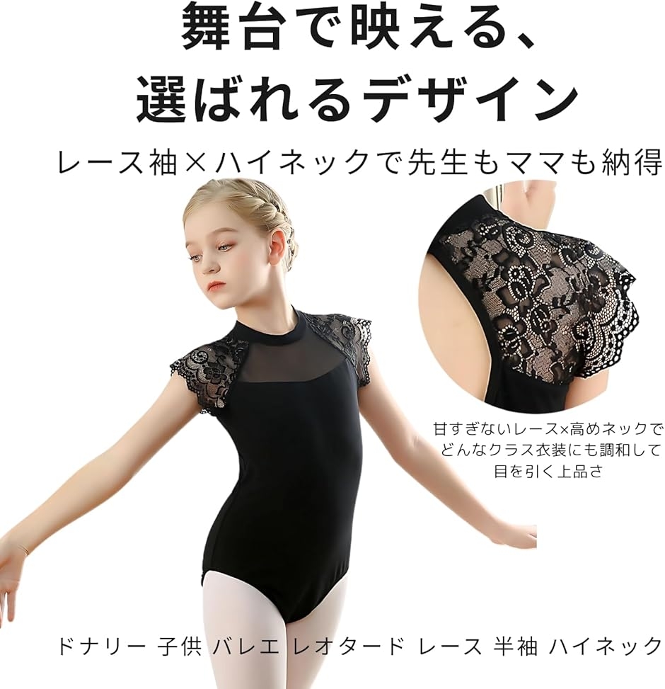 子供 バレエ レオタード 黒 レース 半袖 ハイネック 綿95％ キッズ