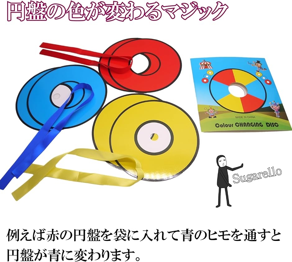 手品 グッズ 円盤の色が変わる 簡単 マジック 手品セット 3色の