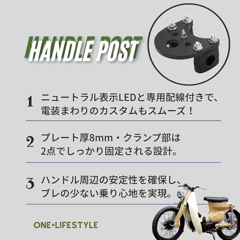 互換品】 ハンドルポスト ホンダ用 バーハン化キット スーパーカブ C50