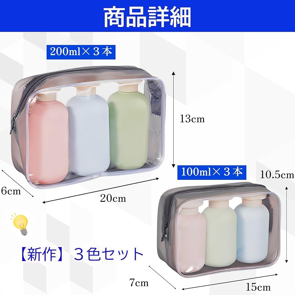 トラベル ボトル シャンプーボトル セット 携帯用 (ピンク+ブルー+