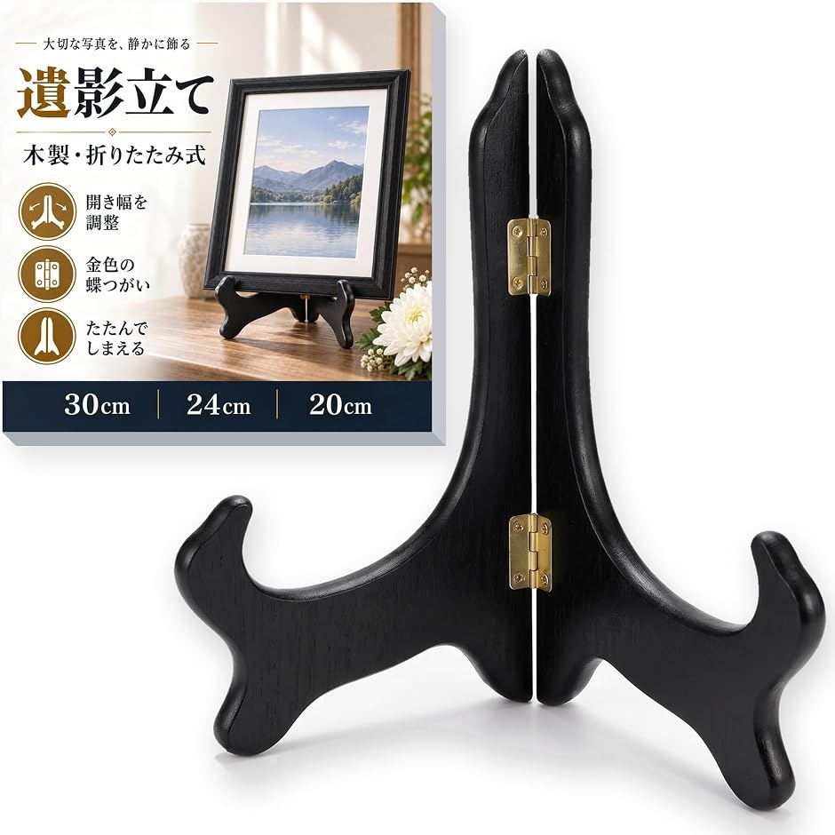 遺影立て 仏壇用 写真立て 額立て 額縁 スタンド 皿立て 木製 B