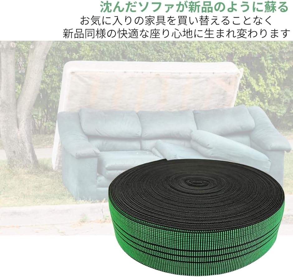 ウェービングテープ 補修テープ ソファ 椅子 座面 張り替え 修理 補修