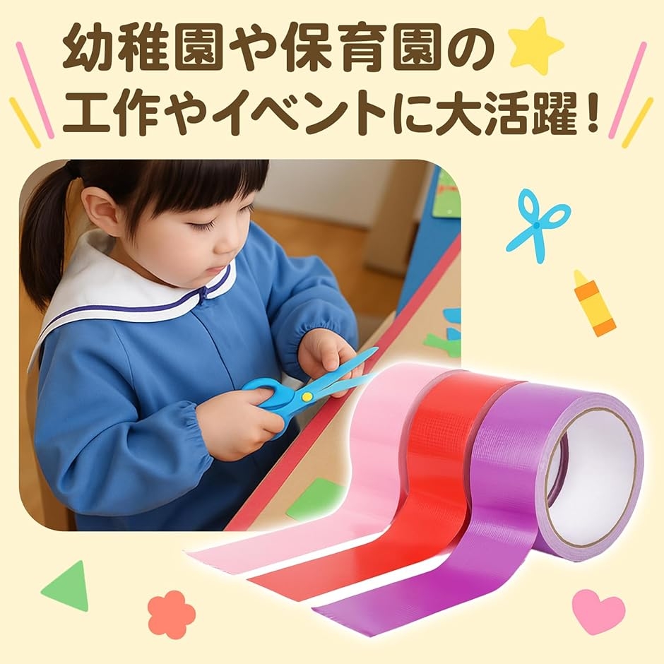 ガムテープ 布 カラー 5色セット 幅50mmx12m 防水 カラフルテープ 工作用 イベント用 関連画像2