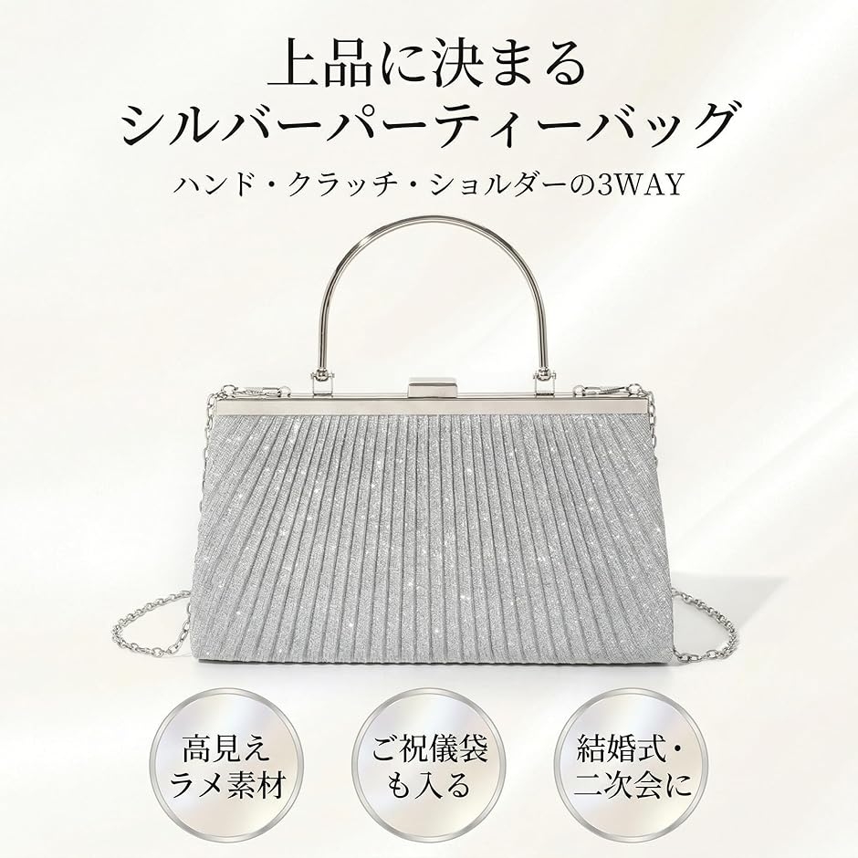 ハンド バッグ パーティー 結婚式 二次会 フォーマル レディース 3Way